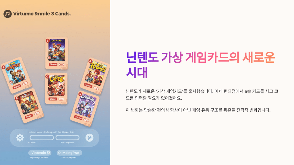 닌텐도 가상 게임카드 출시, 디지털 게임 유통의 새로운 전환점 1 1