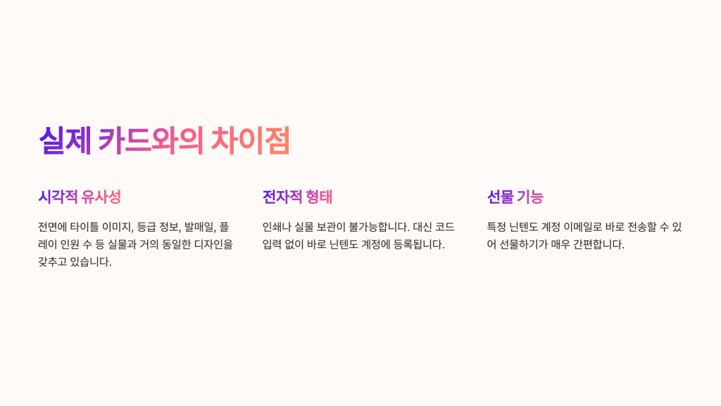 닌텐도 가상 게임카드 출시, 디지털 게임 유통의 새로운 전환점 2 3