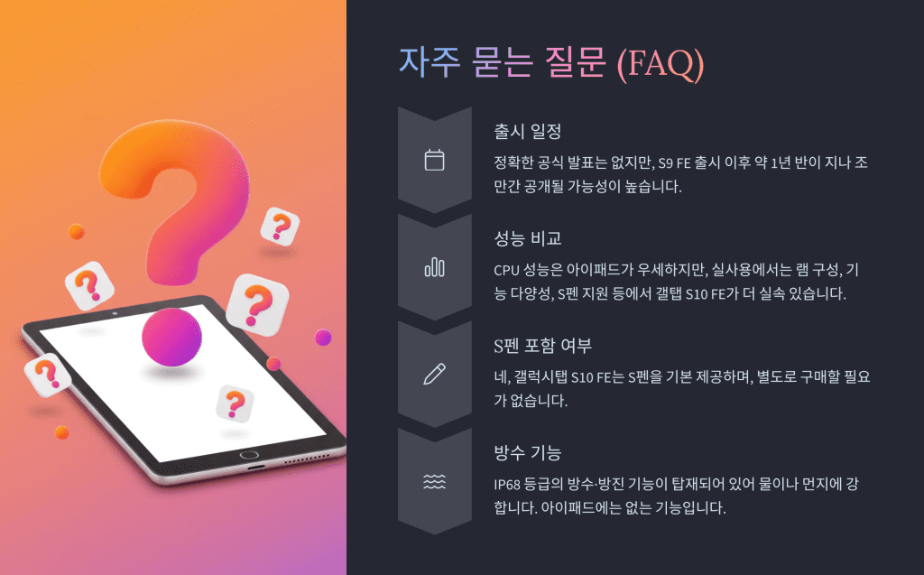 갤럭시탭S10 FE, 이 가격에 이 성능? 아이패드보다 나은 7가지 이유 11 갤럭시탭S10 FE 11