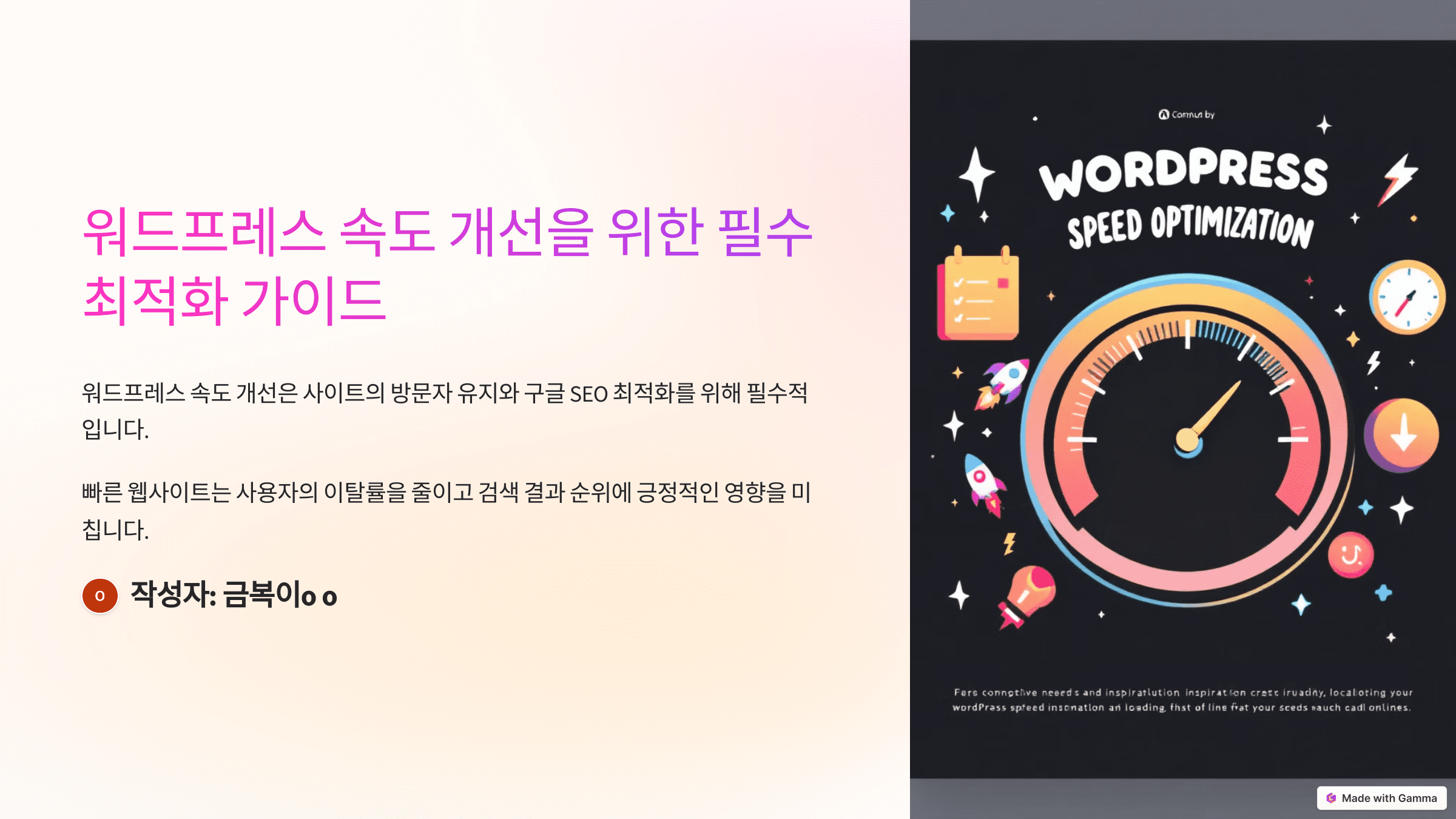 워드프레스 속도 개선 1