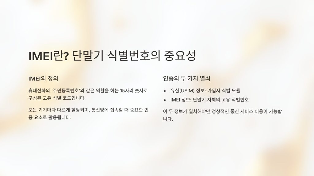 SKT 개인정보 유출 2차 파문, 단말기 식별번호(IMEI)까지 털렸다 2 SKT 개인정보 유출 2차 파문 3
