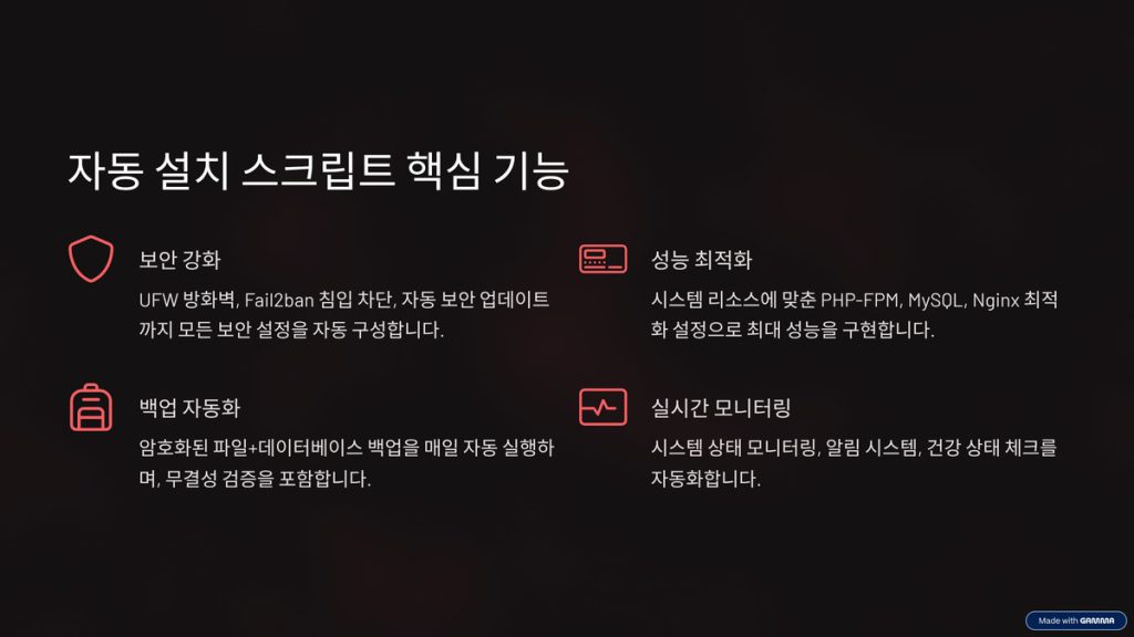 Ubuntu WordPress 자동 설치 3