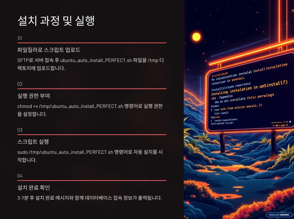 Ubuntu WordPress 자동 설치 4