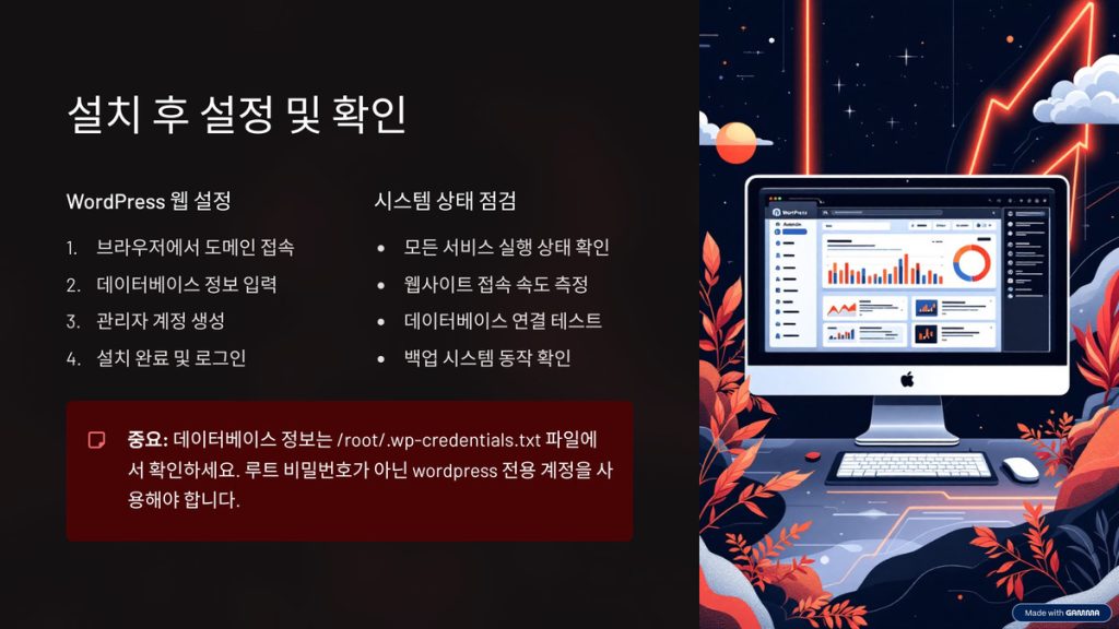 Ubuntu WordPress 자동 설치 6