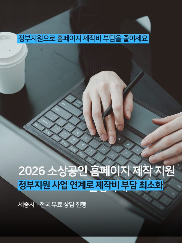 노트북으로 작업 중인 모습과 정부지원 안내 텍스트가 포함된 이미지