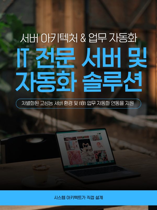 카페 테이블 위의 노트북 화면과 작업 공간